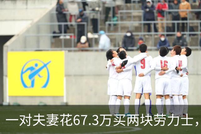 一对夫妻花67.3万买两块劳力士，不挑选、也不试戴；店员劝了2小时后报警：他们先说买给家人，又改口说投资；民警上门时两人正打包寄出
