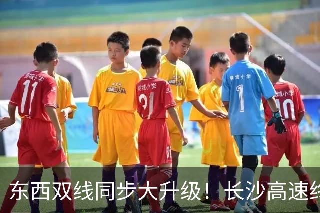东西双线同步大升级！长沙高速终于告别万年堵车