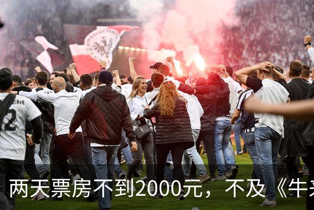 两天票房不到2000元，不及《牛来》一半，多位明星助力也没用，本月最惨电影诞生