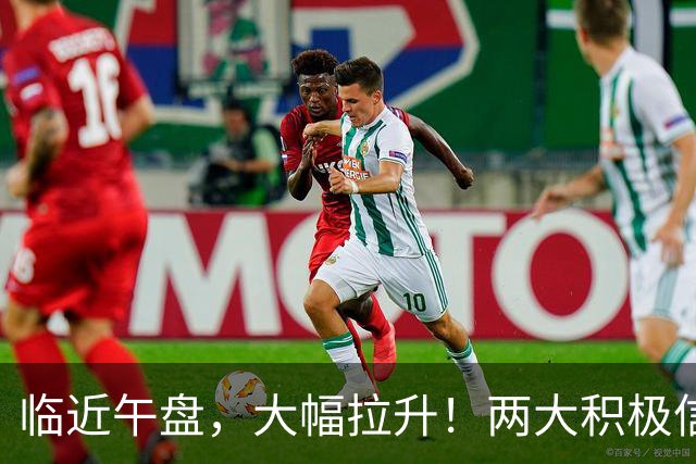 临近午盘，大幅拉升！两大积极信号，突袭中国资产！