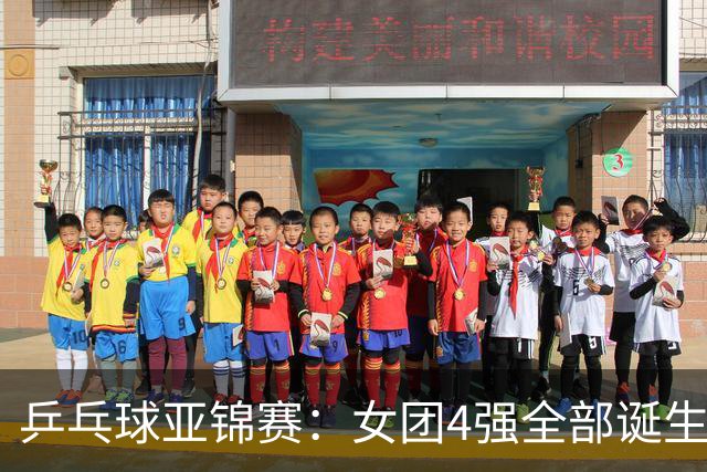乒乓球亚锦赛：女团4强全部诞生！国乒对决韩国，日本队迎战强敌
