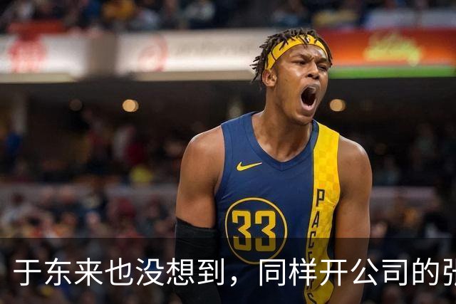 于东来也没想到，同样开公司的张雪，竟因一个“橘子”，口碑暴增