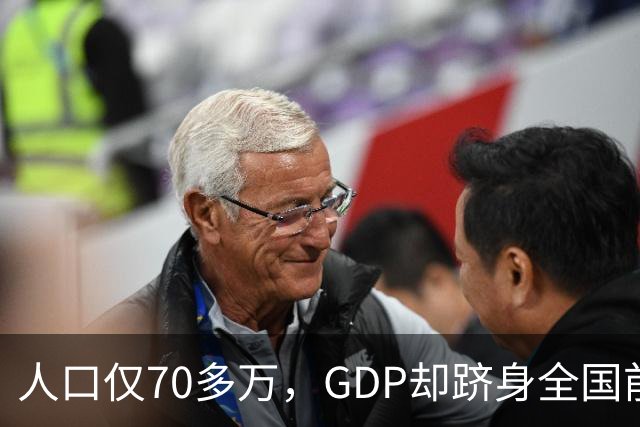 人口仅70多万，GDP却跻身全国前列！山东一个小县到底做了什么