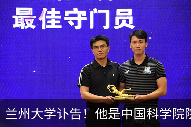 兰州大学讣告！他是中国科学院院士陈发虎教授的老师，曾推动成立一大学并任副校长…陈发虎