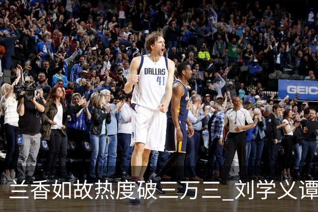 兰香如故热度破三万三 刘学义谭松韵泰国旅行照引发讨论 剧宣边界与公众信任形成错位