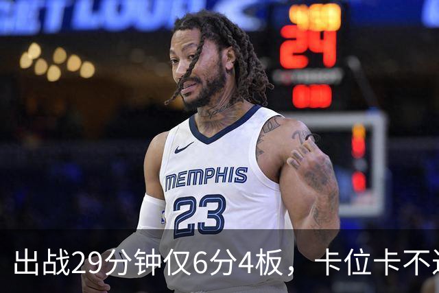 出战29分钟仅6分4板，卡位卡不过张皓嘉，这就是国家队首发内线？