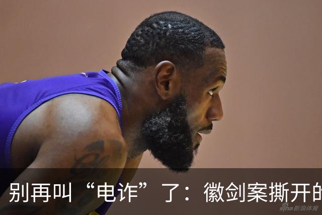 别再叫“电诈”了：徽剑案撕开的，是比恐怖组织更深的恶