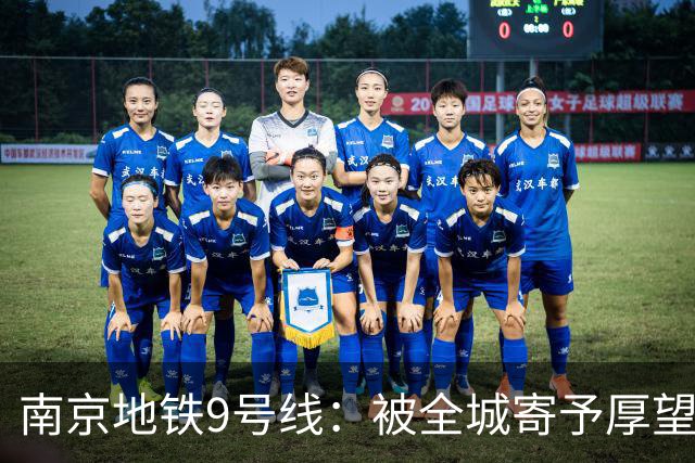 南京地铁9号线：被全城寄予厚望，终于要交卷了！