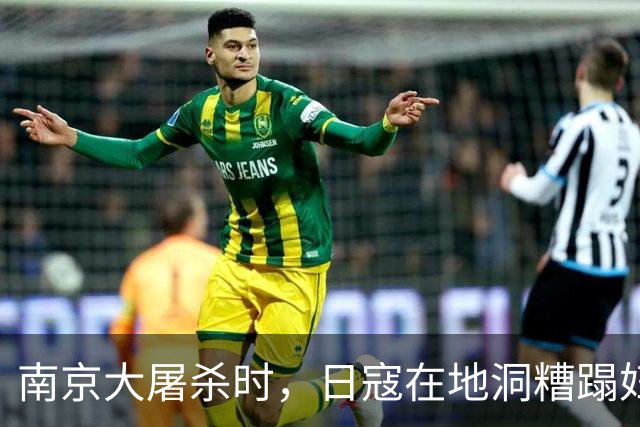 南京大屠杀时，日寇在地洞糟蹋妇女，竟让其小叔子开灯照明！