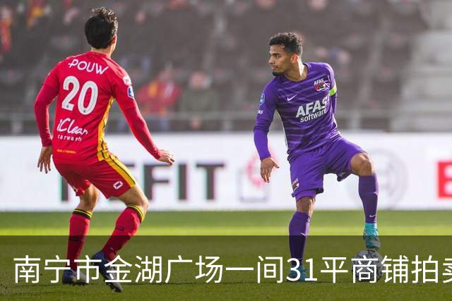南宁市金湖广场一间31平商铺拍卖，才2.95万就成交，捡漏还是入坑