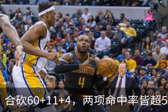 合砍60+11+4，两项命中率皆超5成！火箭锋线组合爆发，杜兰特后继有人