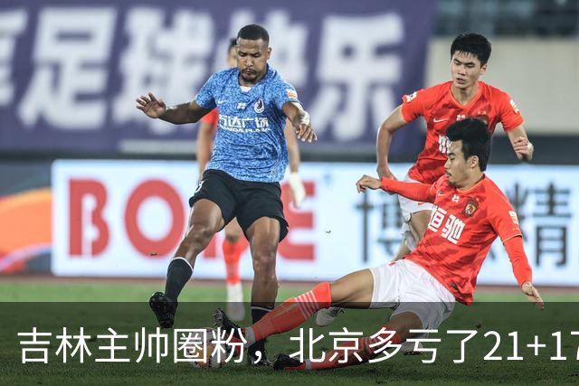 吉林主帅圈粉，北京多亏了21+17的周琦…