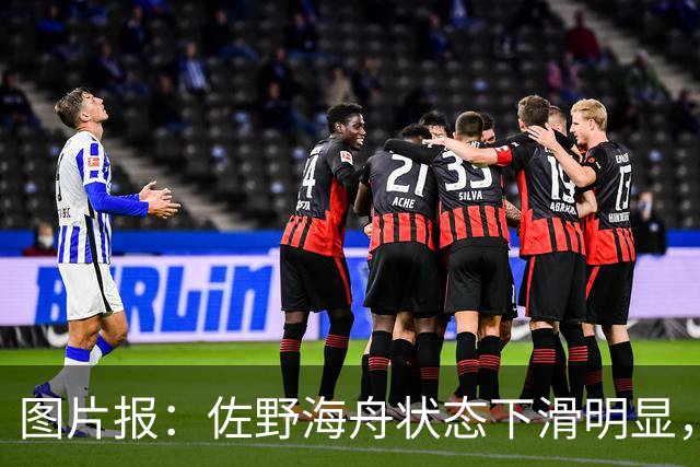 图片报：佐野海舟状态下滑明显，或与今夏转会水晶宫失败有关