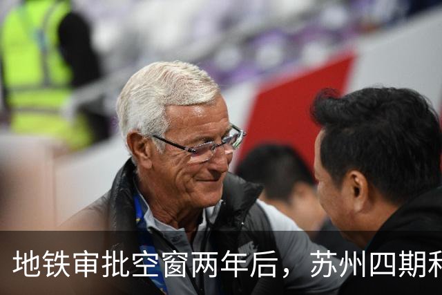 地铁审批空窗两年后，苏州四期和10号线对上班族意味着什么