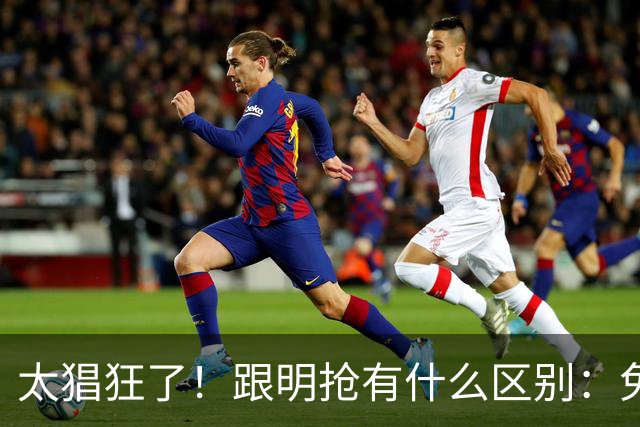 太猖狂了！跟明抢有什么区别：免费试用变“幽灵扣款”，谁在纵容？