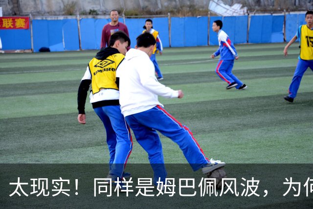 太现实！同样是姆巴佩风波，为何西甲卑微道歉，皇马却敷衍了事？