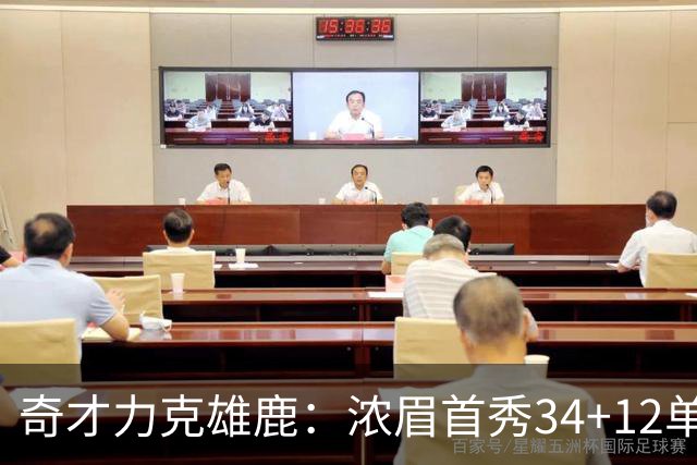 奇才力克雄鹿：浓眉首秀34+12单节18分 特雷杨20+13希罗24+9