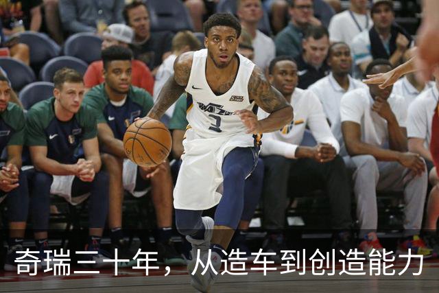 奇瑞三十年，从造车到创造能力