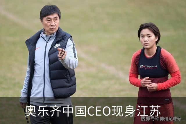 奥乐齐中国CEO现身江苏