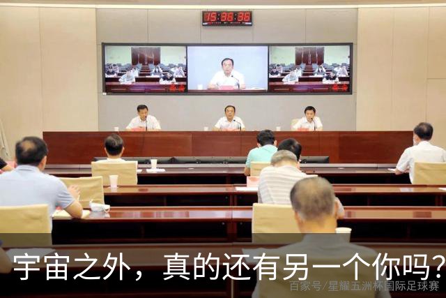 宇宙之外，真的还有另一个你吗？