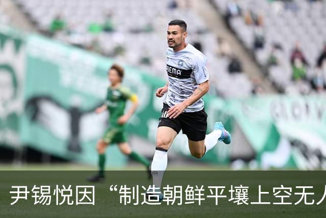 尹锡悦因“制造朝鲜平壤上空无人机入侵事件”，被判处有期徒刑30年，二审维持原判