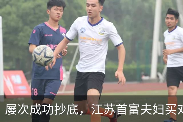 屡次成功抄底，江苏首富夫妇买对了什么