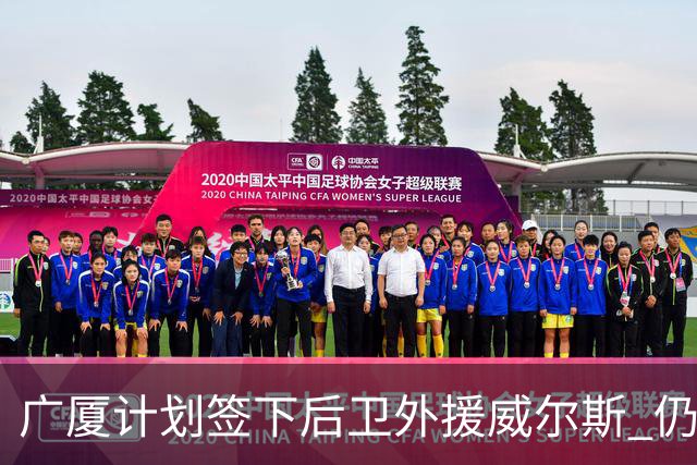 广厦计划签下后卫外援威尔斯 仍会保留卡明斯