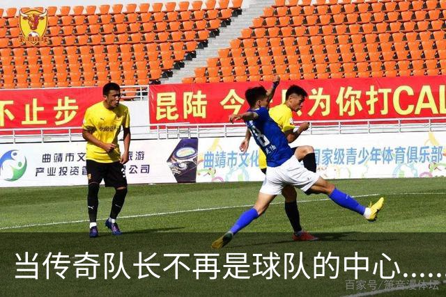 当传奇队长不再是球队的中心......我是说鲁尼和巴拉克