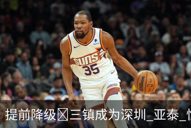 提前降级🤕三镇成为深圳 亚泰 恒大后第4支降级的中超冠军球队
