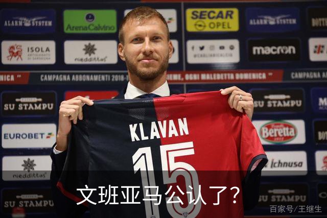 文班亚马公认了？