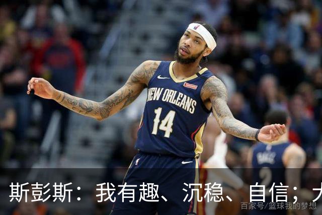 斯彭斯：我有趣、沉稳、自信；大罗是我对足球最早的记忆