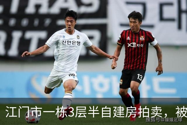 江门市一栋3层半自建房拍卖，被人底价40万竞得
