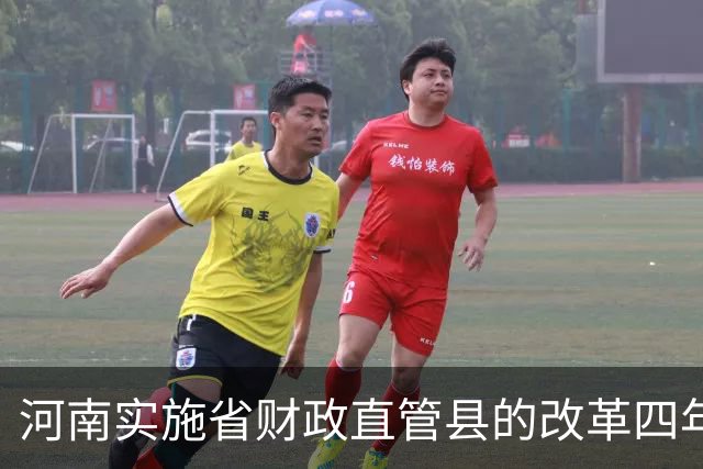 河南实施省财政直管县的改革四年多了，河南教师工资不会拖欠了吧