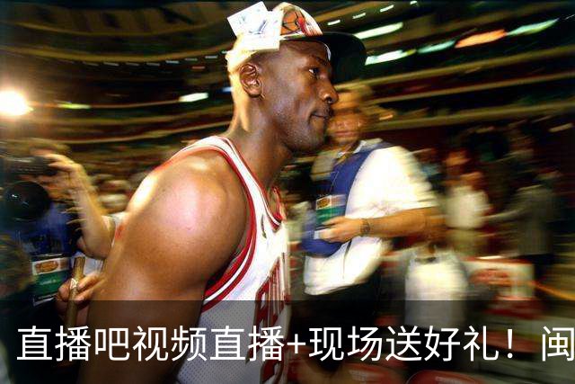 直播吧视频直播+现场送好礼！闽超决赛-厦门vs福州首发公布