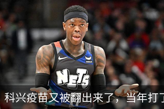 科兴疫苗又被翻出来了，当年打了三针的只想要个说法