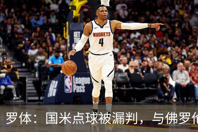 罗体：国米点球被漏判，与佛罗伦萨一役裁判VAR全不及格