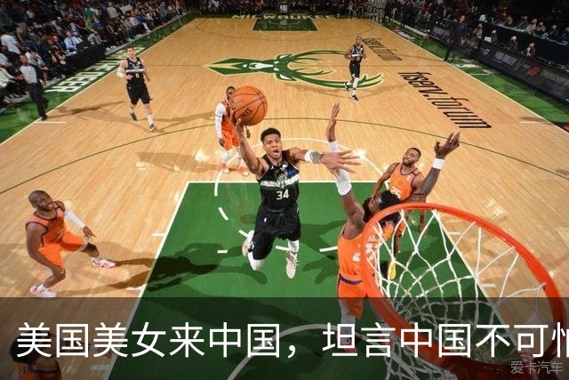 美国美女来中国，坦言中国不可怕，可怕的是美国和中国生活差太大