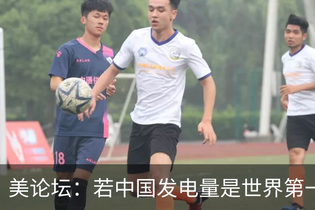 美论坛：若中国发电量是世界第一，为什么夜晚没有印度亮？