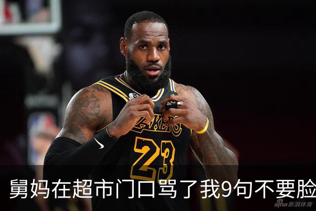 舅妈在超市门口骂了我9句不要脸，我没急眼，转头问舅舅：舅，你养了14年的儿子，要不要去做个亲子鉴定？