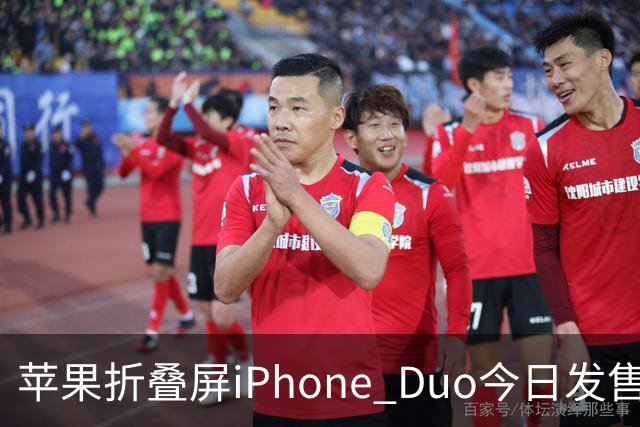 苹果折叠屏iPhone Duo今日发售！库克：重新定义iPhone的可能