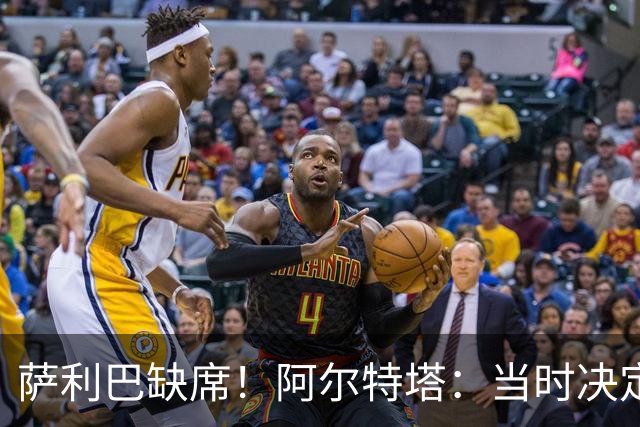 萨利巴缺席！阿尔特塔：当时决定先把照片拍了 会重新拍摄全家福