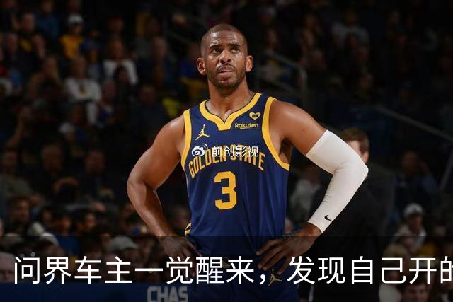 问界车主一觉醒来，发现自己开的是东风小康。