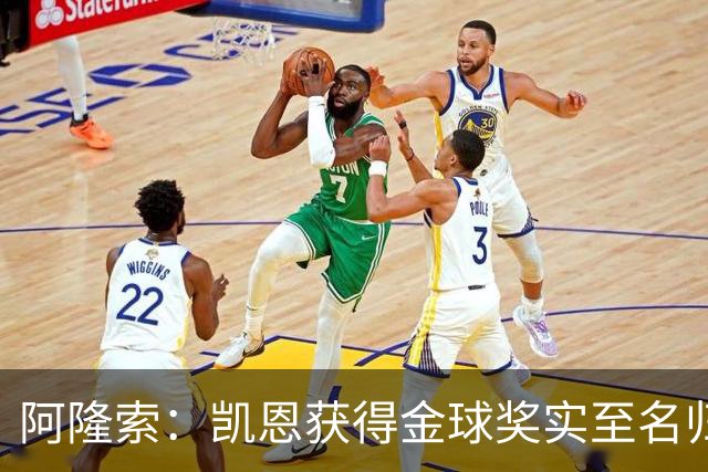 阿隆索：凯恩获得金球奖实至名归；帕尔默已认识到自己的错误