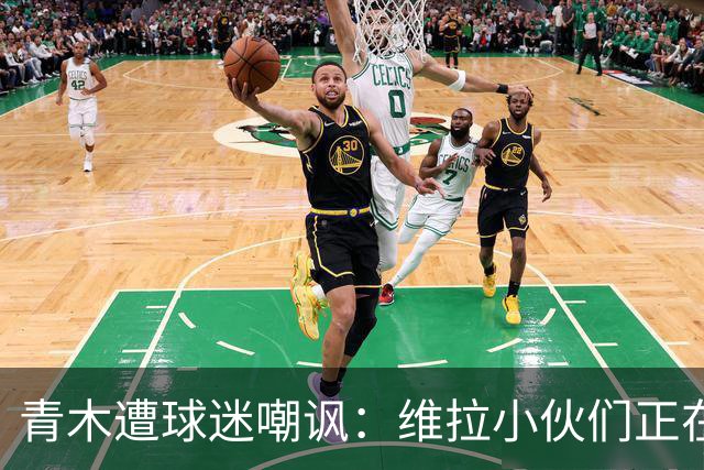 青木遭球迷嘲讽：维拉小伙们正在狂欢，格林伍德是性犯罪者