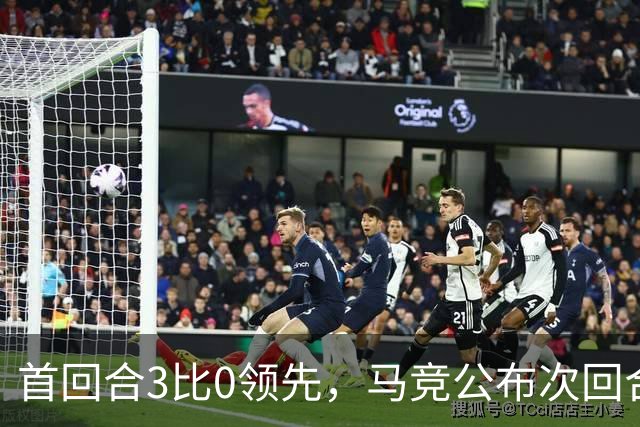 首回合3比0领先，马竞公布次回合名单，博尔巴斯伤缺