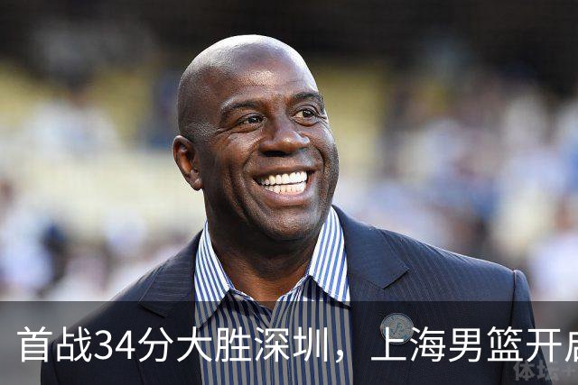 首战34分大胜深圳，上海男篮开启卫冕征程，拉塞尔古德温势不可挡