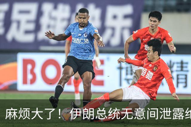 麻烦大了！伊朗总统无意间泄露绝密：美以轰炸致上千名导弹兵死亡