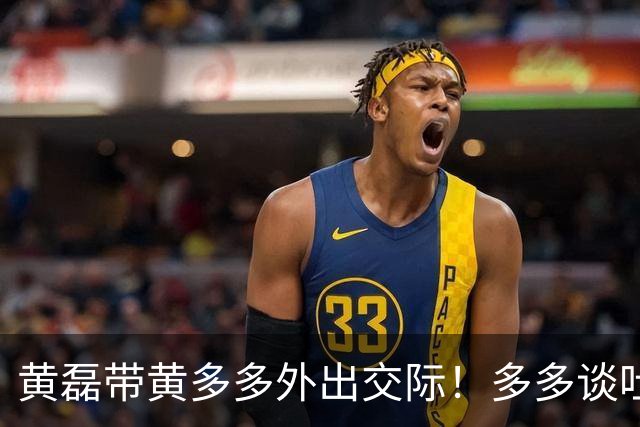 黄磊带黄多多外出交际！多多谈吐落落大方，一旁袁弘看得挪不开眼