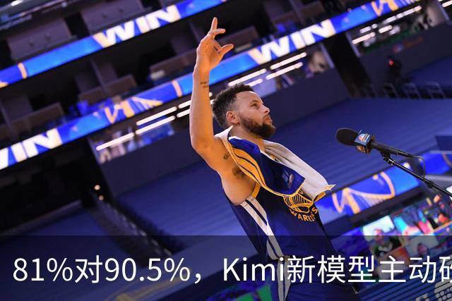 81%对90.5%，Kimi新模型主动砍掉黑客能力