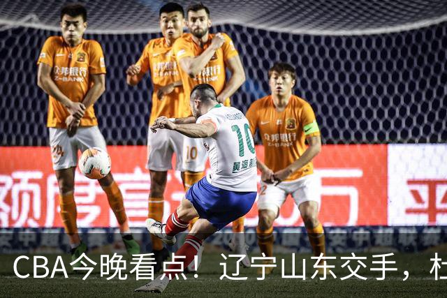 CBA今晚看点！辽宁山东交手，杜润旺战老东家，布朗首钢首秀！